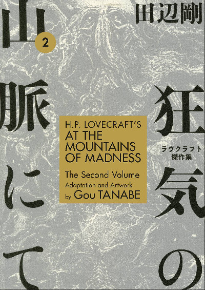 HP LOVECRAFTS AT MOUNTAINS OF MADNESS TP VOL 02 